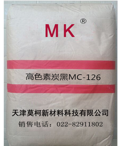 高色素炭黑MC-126